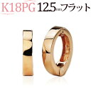 フープイヤリング K18PGピンクゴールド/フープイヤリング(ピアリング)(12.5mmフラット)(18金 18k)(111423*2)