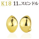 フープイヤリング K18フープイヤリング ピアリング(11mmスピンドル)(18金 18k ゴールド製)(111423*10)