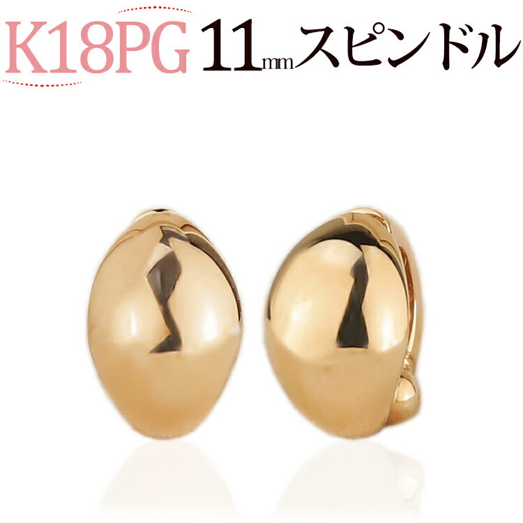 フープイヤリング K18PGピンクゴールド/フープイヤリング ピアリング(11mmスピンドル)(18金 18k)(120823*2)