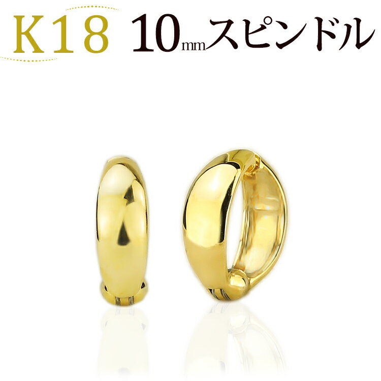 フープイヤリング K18フープイヤリング ピアリング(10mmスピンドル)(18金 18k ゴールド製)(51424*2)