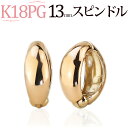 K18PGピンクゴールド/フープイヤリング ピアリング(13mmスピンドル)(18金 18k)(120823 3)