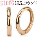 フープイヤリング K18PGピンクゴールド/フープイヤリング ピアリング(19.5mmラウンド)(18金 18k)(102523*2)