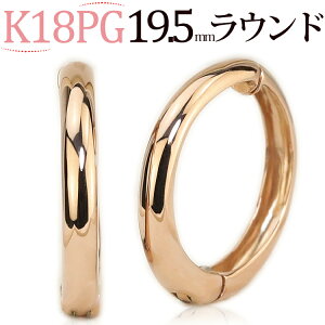 K18PGピンクゴールド/フープイヤリング ピアリング(19.5mmラウンド)(18金 18k)(ej0029pg)