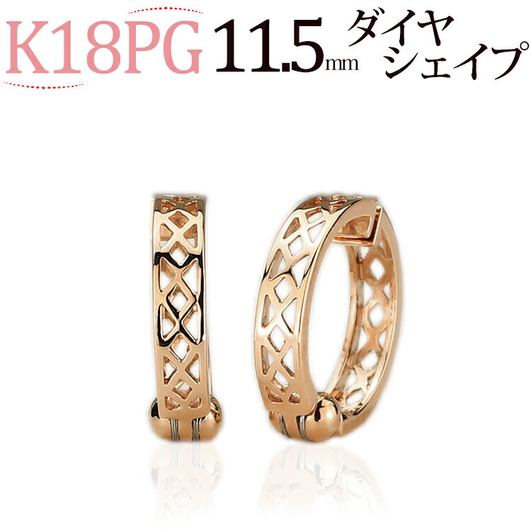 フープイヤリング K18PGピンクゴールド/フープイヤリング ピアリング(11.5mmダイヤシェープ)(18金 18k)(22124*1)