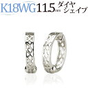 フープイヤリング K18WGホワイトゴールド/フープイヤリング(ピアリング)(11.5mmダイヤシェープ)(18金 18k)(8223*1)