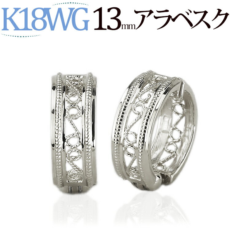 フープイヤリング K18WGホワイトゴールド/フープイヤリング(ピアリング)(13mmミル打ち＆アラベスク)(18金 18k)(102523*1)