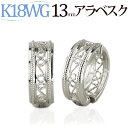 フープイヤリング K18WGホワイトゴールド/フープイヤリング(ピアリング)(13mmミル打ち＆アラベスク)(18金 18k)(102523*1)