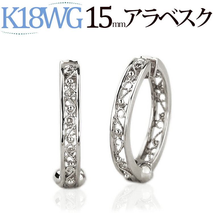 フープイヤリング K18WGホワイトゴールド/フープイヤリング(ピアリング)(15mmラウンド、アラベスク)(18金 18k)(5224*2)