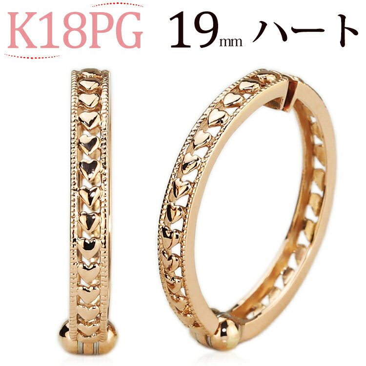 フープイヤリング K18PGピンクゴールド/フープイヤリング ピアリング(19mmラウンド、ハート)(18金 18k)(120823*2)