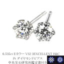 0.535ct Eカラー VS2 3EXCELLENT H&C プラチナダイヤピアス【中央宝石研究所 H&C 鑑定書付】(sdg0740)(6本爪 一粒 ダイヤ トリプルエクセレント ハート キューピット ダイヤモンド ピアス)(4)