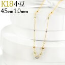 K18/K18WG/K18PG粗め小豆&ボール/デザインネックレス(45cm 幅1.0mm)