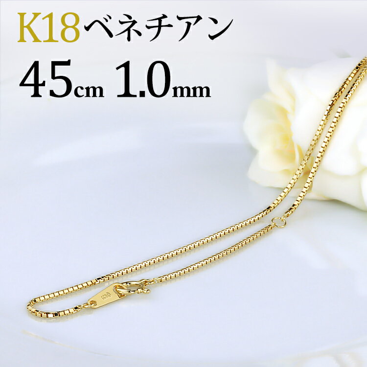 楽天市場】ベネチアンチェーン k18 1mmの通販 楽天市場】ベネチアンチェーン k18 1mmの通販