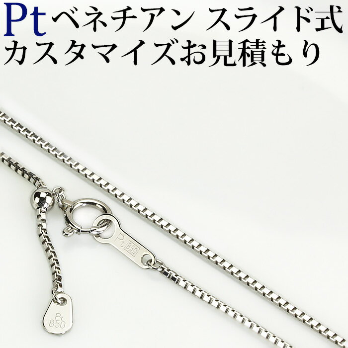 Ptベネチアンチェーン(スライドAJ)フルカスタ...の商品画像