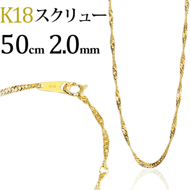 楽天市場】k18 スクリューチェーン ネックレス 50cm 幅1.9mmの通販 楽天市場】k18 スクリューチェーン ネックレス 50cm 幅1.9mmの通販