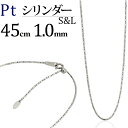 プラチナ　S&Lシリンダーチェーン ネックレス(45cm　幅1.0mm　フリースライドAJ)(92923*2)