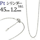 プラチナ　S&Lシリンダーチェーン ネックレス(45cm　幅1.2mm　フリースライドAJ)