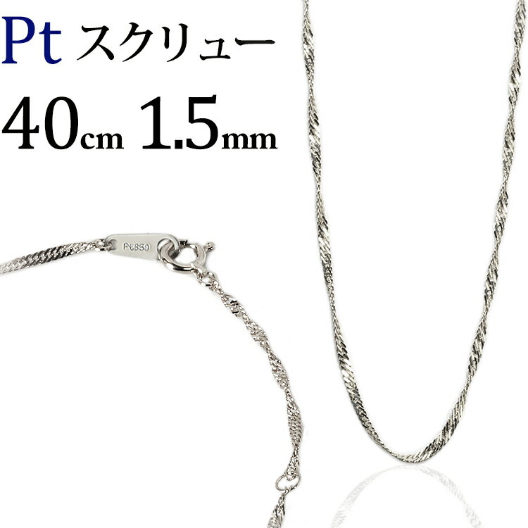 楽天市場】プラチナ ネックレス スクリュー チェーン 42cm pt850 楽天市場】プラチナ ネックレス スクリュー チェーン 42cm pt850