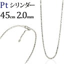 プラチナ　シリンダーチェーン ネックレス(45cm　幅2.0mm　フリースライドAJ)