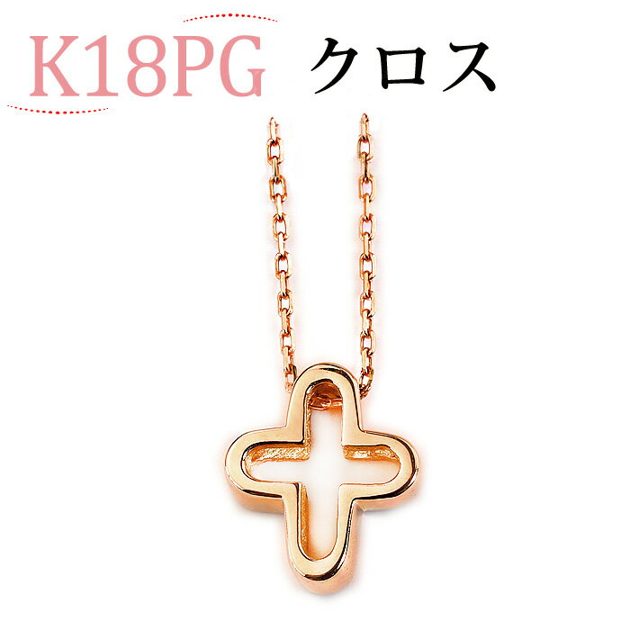 ペンダント K18ピンクゴールドクロスペンダントトップConquest (18金 18k PG製 ペンダントヘッド)(pzc11pg-pj517-33023*2)