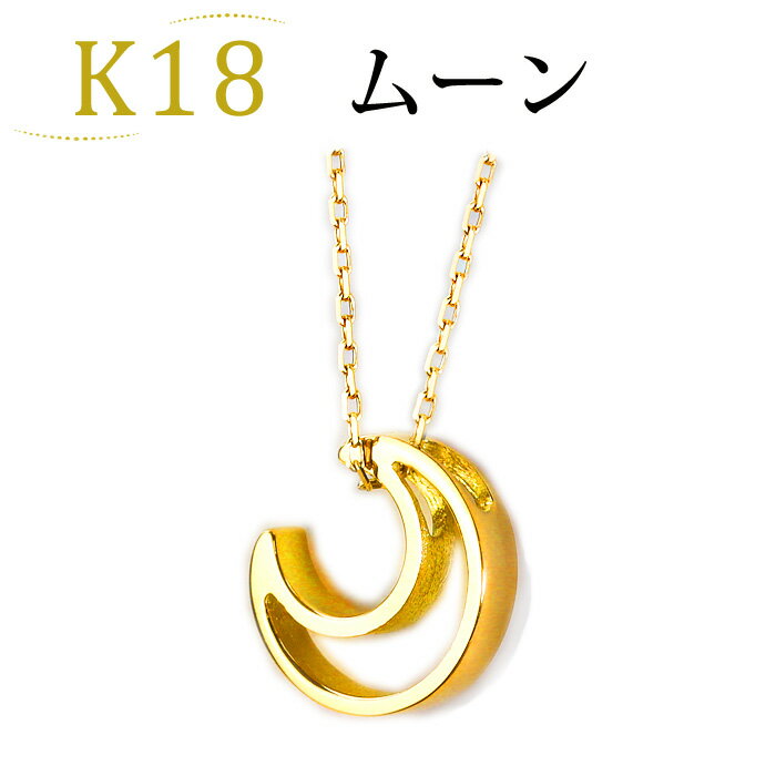 K18 ムーンペンダントトップ(Moonlight)(月)(18k、18金製 ペンダントヘッド)(pzm11k-pj0538-120823*3)