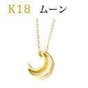 K18ムーンペンダントSmall Moonlight(18k、18金製ペンダントヘッド)(pzm9k-0437*2)