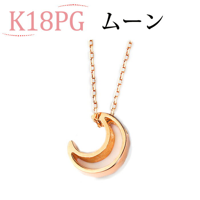 K18PGムーンペンダント Small Moonlight(18金 18k PG製ペンダントヘッド)(pzm9pg-384*3)