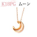 K18PGムーンペンダント Small Moonlight(18金 18k PG製ペンダントヘッド)(pzm9pg-384*3)