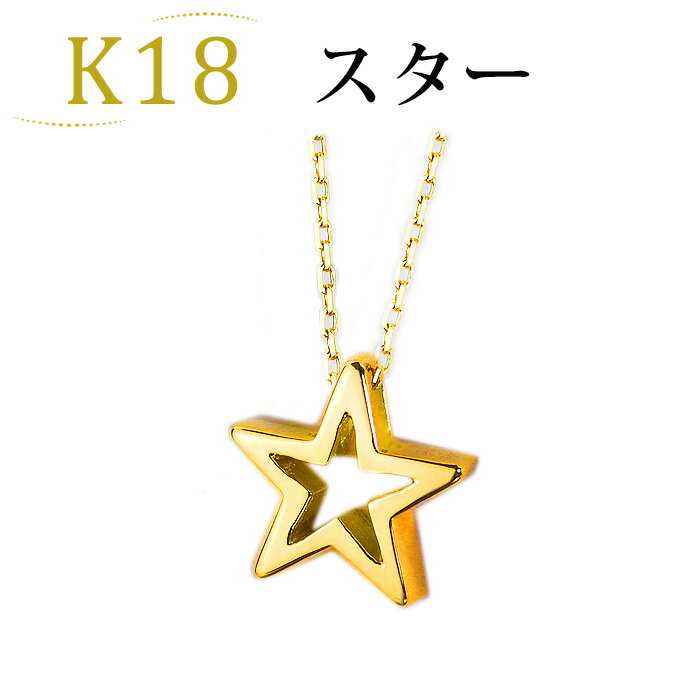 K18スター 星 ペンダントトップ(Shining star)(18k 18金 ゴールド製ペンダントヘッド)(012524 4)