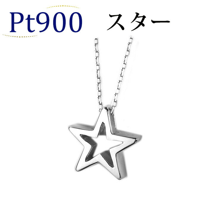 プラチナ スター星 ペンダントトップ(Shining star)(Pt900ペンダントヘッド)(pzs12pt-pj529-10323 3)