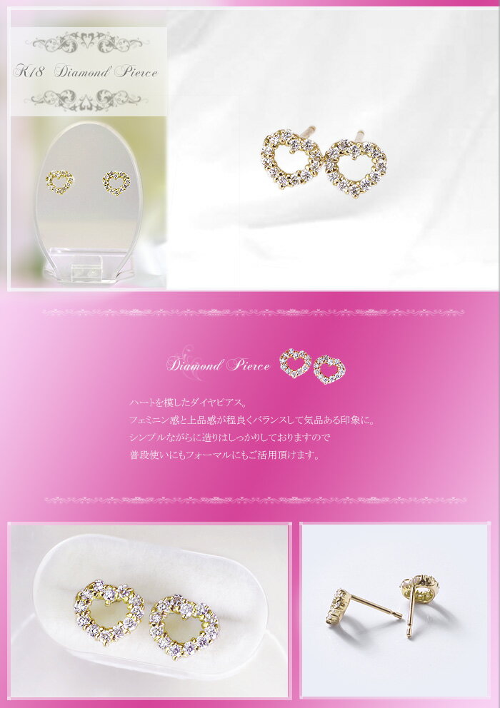 K18ダイヤピアス(0.2ctUP、ハートモチーフ)(sd1855-1998-111116*5)