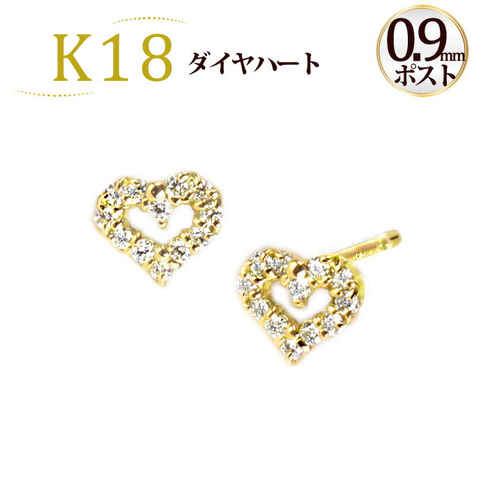 K18ダイヤピアス(0.2ct、Heart Motif) (sd1856-1999)
