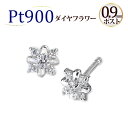 プラチナ(Pt900)ダイヤピアス(0.1ct)(フラワー、結晶)(sd0007pt)