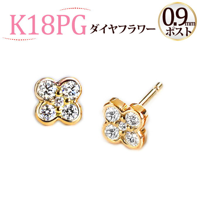 K18PGダイヤモンドピアス(フラワー、花モチーフ) (sd2151-sd2185-42023*1)