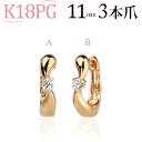 K18ピンクゴールド中折れ式ダイヤフープピアス(11mmリング調 3本爪)(ダイヤモンド 0.05ct)(18金 18k PG製)(011521*1)