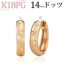 K18ピンクゴールド中折れ式ダイヤフープピアス(14mmドッツ　ダイヤ8石0.08ctUP)(18金 18k PG製)(9423*2)