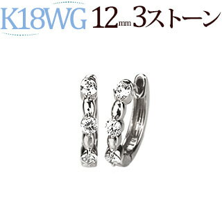 K18ホワイトゴールド中折れ式ダイヤフープピアス(12mmラウンド、スリーストーン)(ダイヤモンド6石0.2ct)(18金 18k WG製)(sb0032wg)