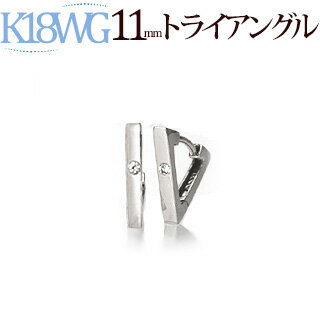 K18ホワイトゴールド中折れ式ダイヤフープピアス(11mmトライアングル)(ダイヤモンド 0.02ctUP 一粒石)(18金 18k WG製)(sb0009wg)
