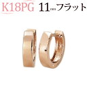 K18PGピンクゴールド中折れ式フープピアス(11mmフラット)(18金 18k PG製)(04255*2)