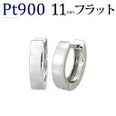 プラチナ中折れ式フープピアス(11mmフラット)(Pt900製)(06255*21)
