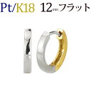 プラチナ/K18リバーシブル中折れ式フープピアス(12mmフラット)(Pt900 18k 18金製)(4524*2)