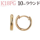 K18ピンクゴールド中折れ式フープピアス(10mmラウンド)(18金 18k PG製 ピアス フープ)(121523 24)