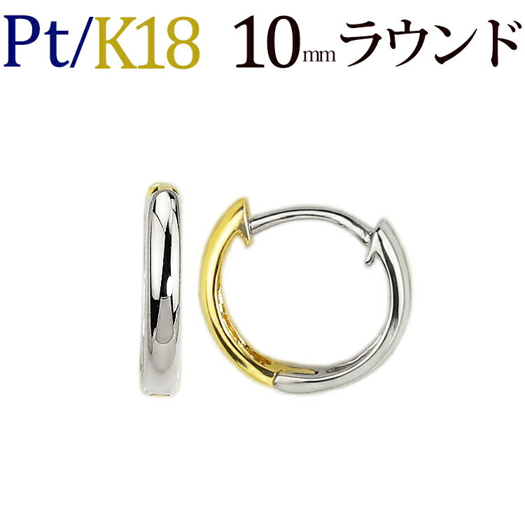 フープピアス プラチナ/K18リバーシブル中折れ式フープピアス(10mmラウンド)(Pt900、18k、18金製)(51324*3)