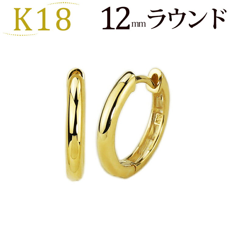 K18 中折れ式 フープピアス(12mmラウンド)(18金 18k ゴールド製 ピアス フープ)(41124 20)