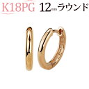 K18ピンクゴールド中折れ式フープピアス(12mmラウンド)(18金 18k PG製 ピアス フープ)(43024*10)