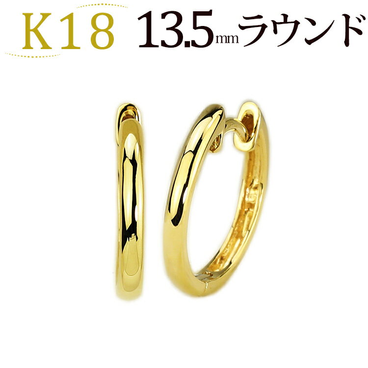 K18中折れ式フープピアス(13.5mmラウンド)(18金 18k ゴールド製)(52024*19)