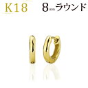 K18中折れ式フープピアス(8mmラウンド)(18金 18k ゴールド製 ピアス フープ)(sar8k)(43024 32)