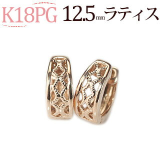 K18ピンクゴールド中折れ式フープピアス(12.5mmラティス)(18金 18k PG製)(5223*2)