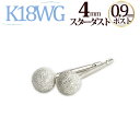 K18WG　4mmスターダスト(フラッシュボール)ピアス(軸太0.9mmX長さ1cmポスト)(18金 18k ホワイトゴールド製)(41924*3)