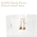 K18PG 5mmミラーカットボール フック式(ジプシー)ピアス(18金 18k ピンクゴールド製)(8420 7)