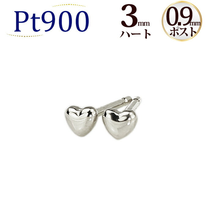 Ptハートプラチナピアス(3mm、軸太0.9